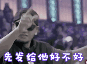 我觉得很普通,中国有嘻哈表情包合集