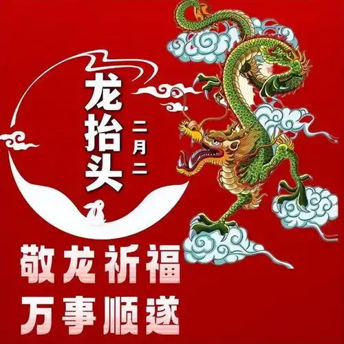 明天二月二龙抬头,别忘了吃2菜,食2肉,喝2汤,一整年大吉大利