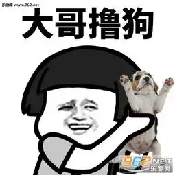 大哥大哥表情包合集下载乐游网游戏下载