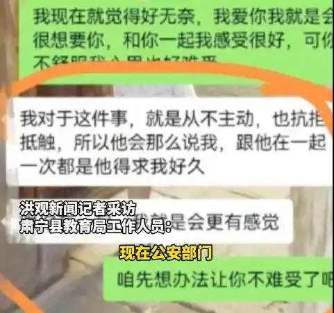 河北一女教师婚内出轨聊天记录被发千人群,网友热议,校方回应