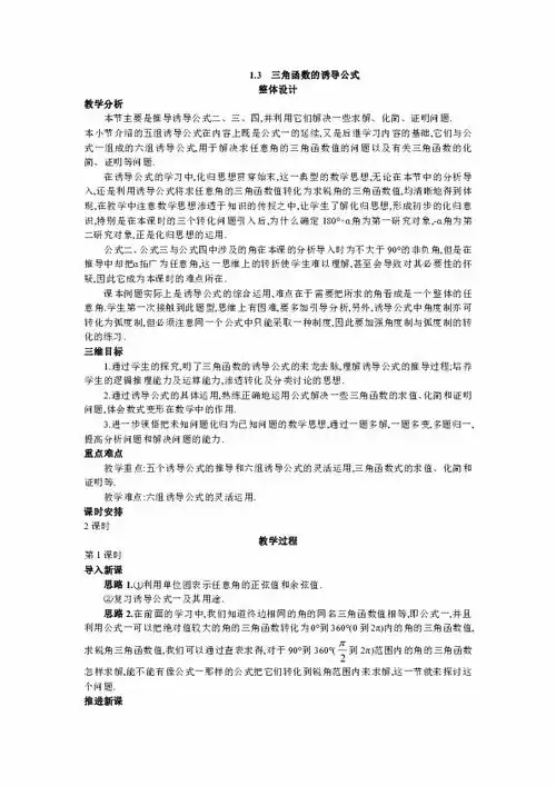 人教版数学必修四1.3三角函数的诱导公式教案下载数学