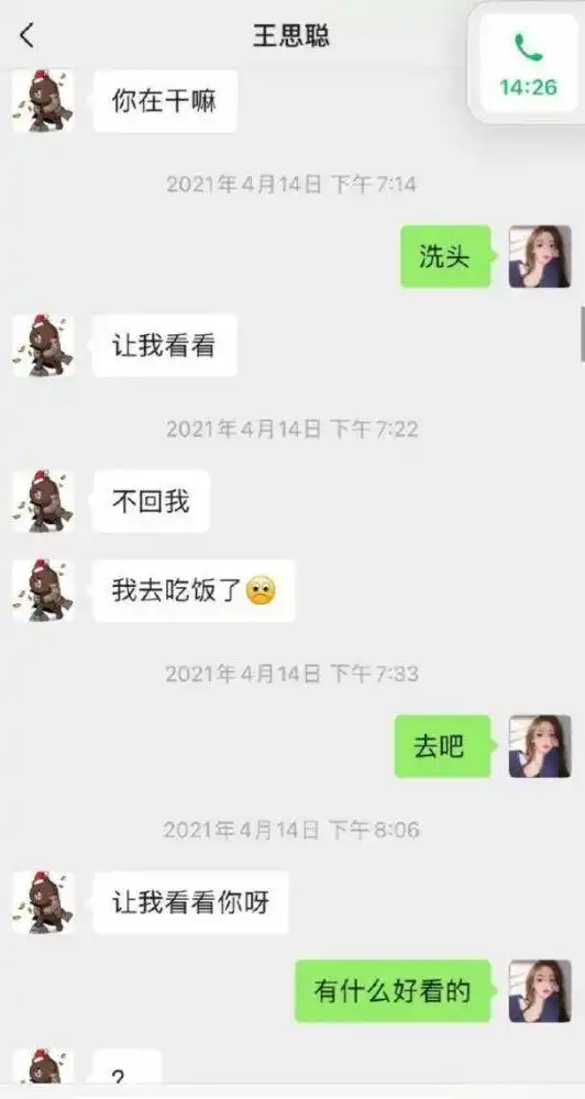 王思聪人设崩塌与某网红的聊天记录被曝光