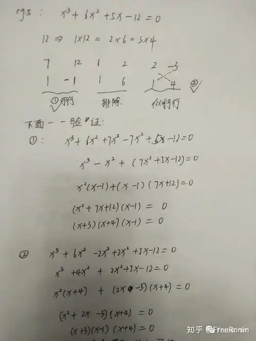 如何处理格式不规范的一元多项式数学技巧十字交叉法解一元三次方程个人高中偶然发现的一个数学技巧...