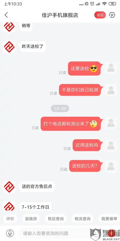 黑猫投诉京东客服用时201天解决了消费者投诉
