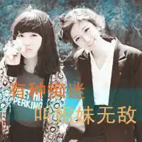 qq头像姐妹至上原宿
