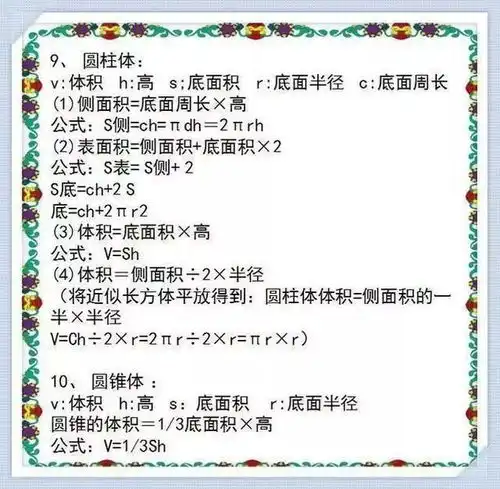小学16年级数学知识表,天天背还会怕数学考不好