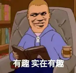 表情包丨网红消息回了吗