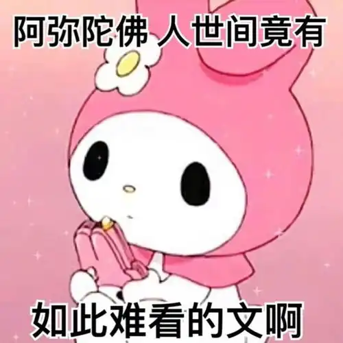 美乐蒂表情包第三弹