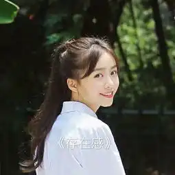 存在感张思思陈亦高音质在线试听存在感歌词歌曲下载酷狗音乐