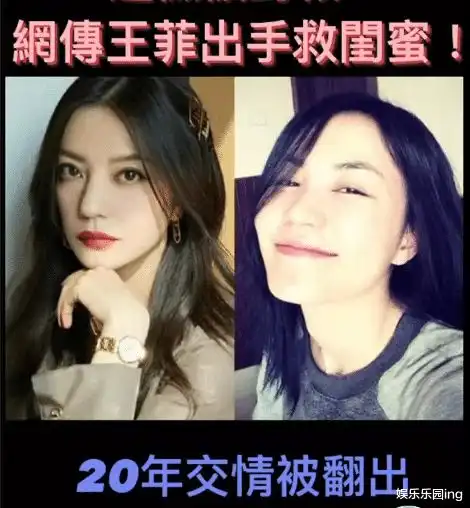 赵薇出事儿,台媒曝王菲出手救闺蜜,20年神秘交情被翻出