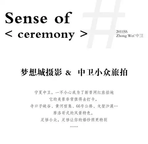 梦想城中卫旅拍足够小众,足够特别