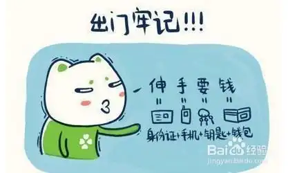 十一出门妙诀锦囊