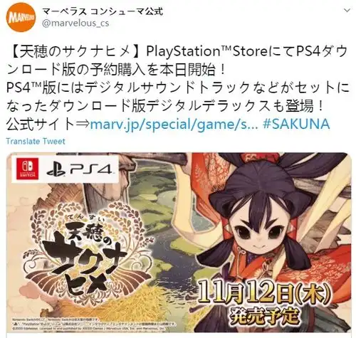 天穗之咲稻姬ps4版预购开启11月12日登陆多平台