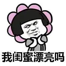 和闺蜜穿同款衣服