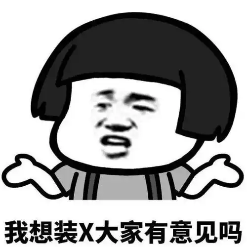 求可以连怼的表情包组图