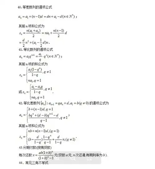 福利来了高中数学常用公式及结论,适用于高一二三