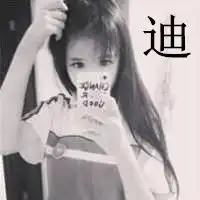 求闺蜜头像一个带佳一个带迪,