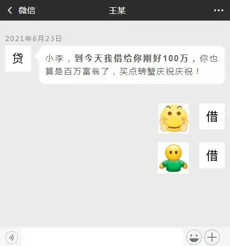 借款百万后,厦门一男子去世万万想不到,表情包竟成判决关键