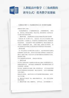 三角函数诱导公式全集word模板下载编号qmgpnkvv熊猫办公