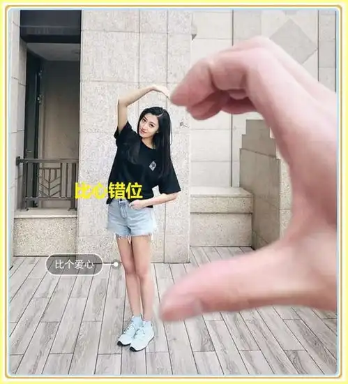 手机视觉错位拍照,让照片变得有趣起来