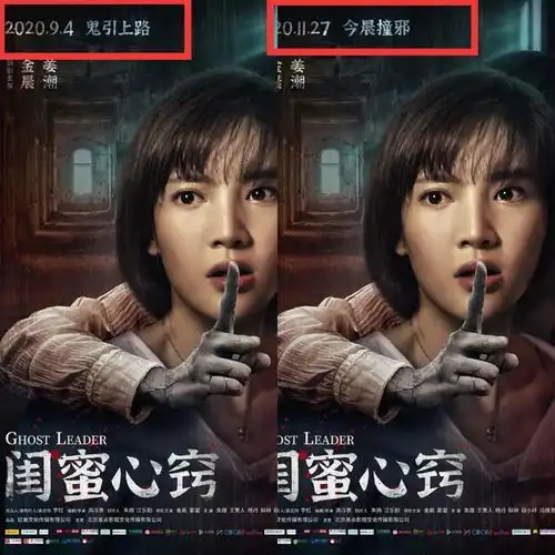 金晨真倒霉,主演恐怖片将映,宣传内容引观众不适