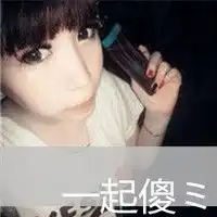 4人4张闺蜜头像要带华思凤琪唯美