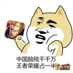 王者荣耀斗图表情包第176期知道我在等你......打王者荣耀吗
