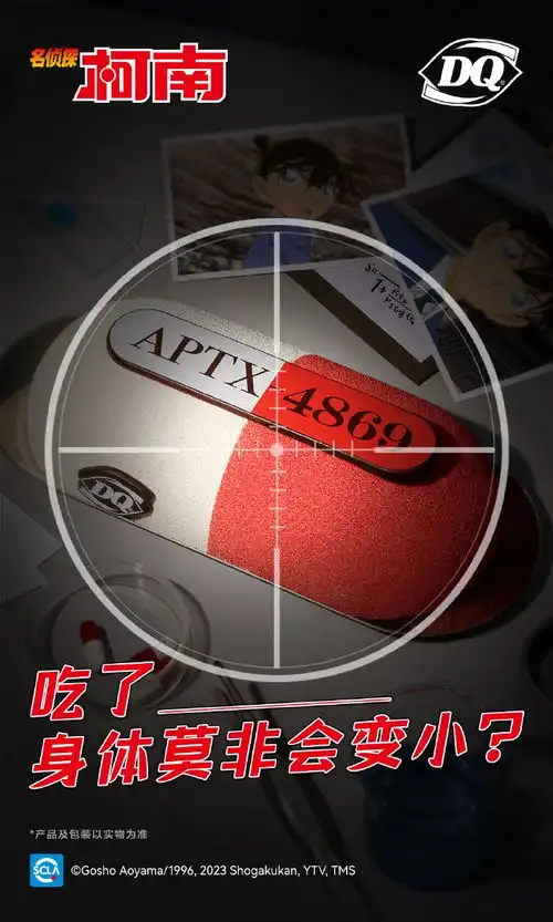 dq六一联名柯南,让人眼前一黑