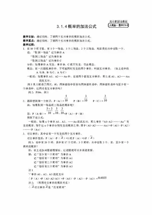 湖北省十堰市郧阳中学人教版b高中数学必修三314概率的加法公式