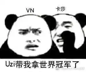 lpl洲际赛夺冠后,360度玩梗粉丝齐上线喂,你的表情包掉了,是你的才对