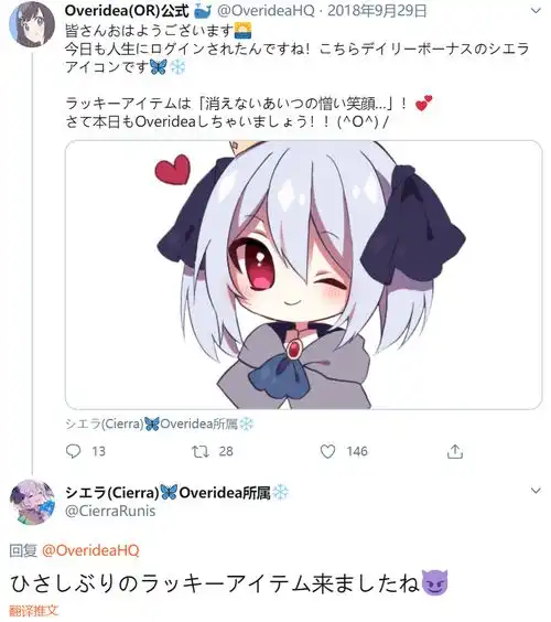 谢拉露妮丝推特整理翻译