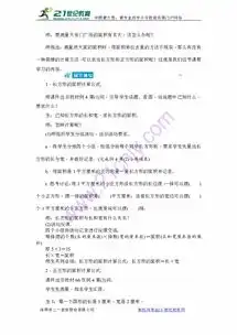 数学三年级下人教版5.3长方形正方形面积的计算教案
