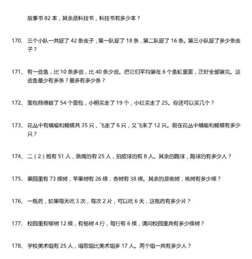 16年级数学上册应用题训练及答案可下载打印