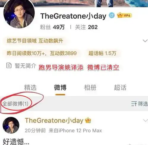 baby宋雨琦节目表现引争议,经纪人发文内涵跑男,姚译添清空微博