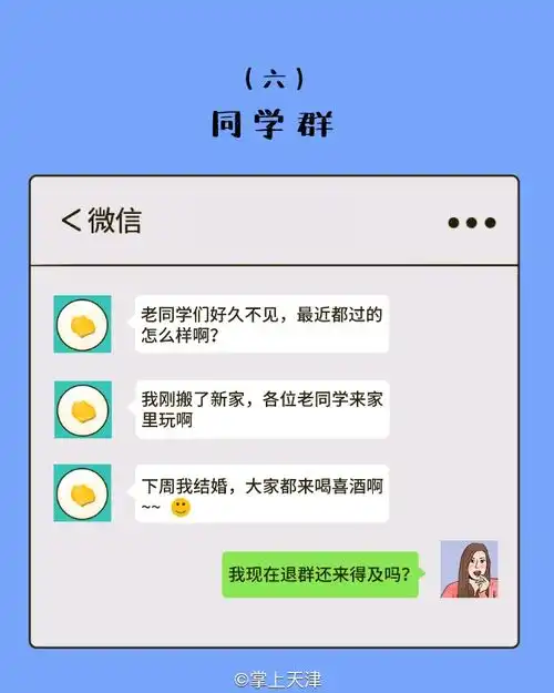 天津人最想退出的群聊top8