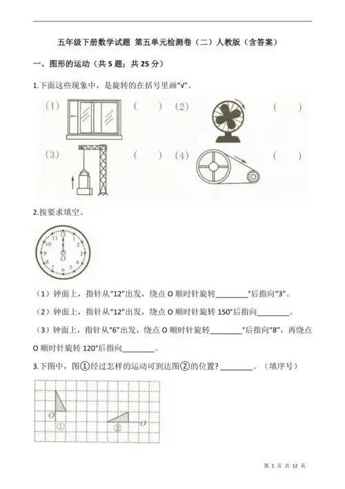 五年级下册数学试题第五单元图形的运动三检测卷二人教版含答案