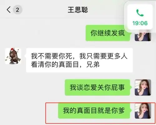 舔狗王思聪遇上女海王这脸可丢大发了