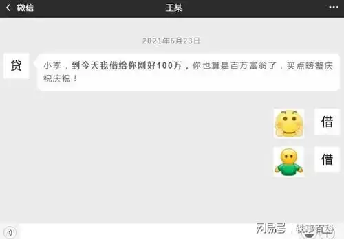 男子借百万去世家人拒还钱,法院判决用表情包作为证据