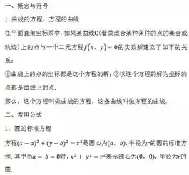 干货丨高中数学必会公式概念大全,高一高二高三都要收藏