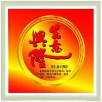 2018年生意兴隆头像微信头像图片大全