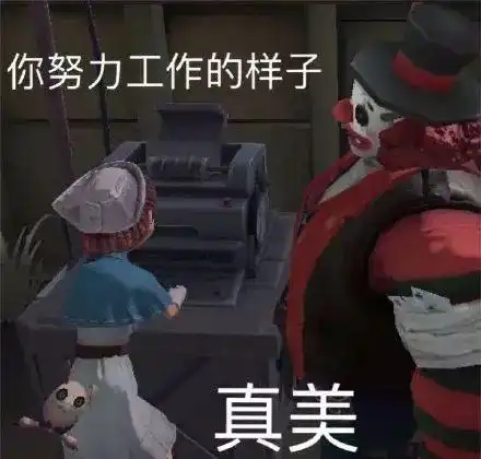 第五人格最新表情包安全屋还想追我,不存在的