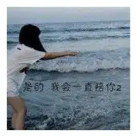 谁给几个闺蜜qq头像啊女生的哦好看一点的