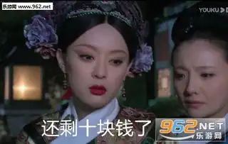 脸上的表情代表我的余额图片我真的一块钱都没有了表情包下载乐游网游戏下载