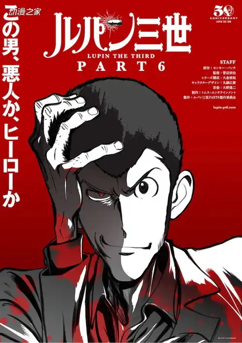tv动画鲁邦三世part610月开播公开pv与宣传图