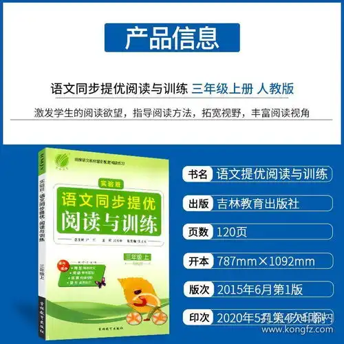 2020新版春雨教育实验班同步提优阅读与训练语文三年级上册部编人教版小学3年级上课内课外文言文现代文阅读理解专项训练题拓展书