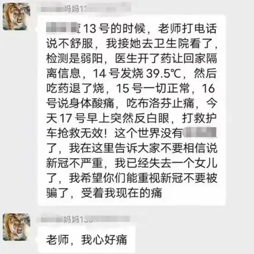 4年级小学生不幸离世,妈妈在班级群里含泪发声,相关部门回应了