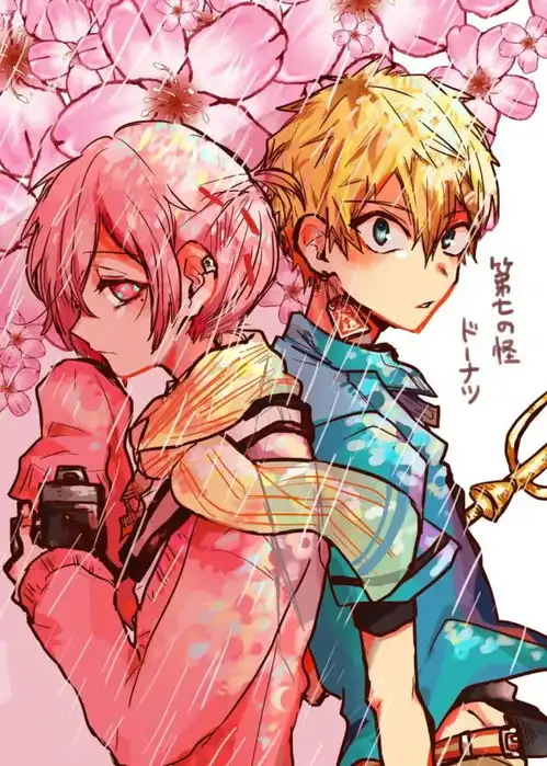 源光地缚少年花子君