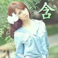 可不可以帮我弄三张闺蜜头像带字分别是含妮彤