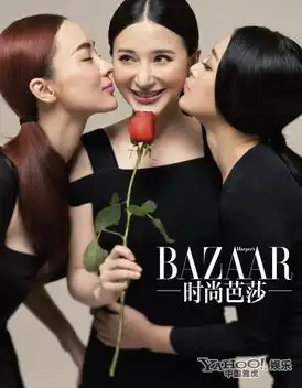 霍思燕组明星闺蜜团暧昧依偎发女人帮宣言