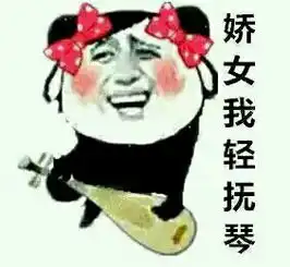 魔性歌词表情包